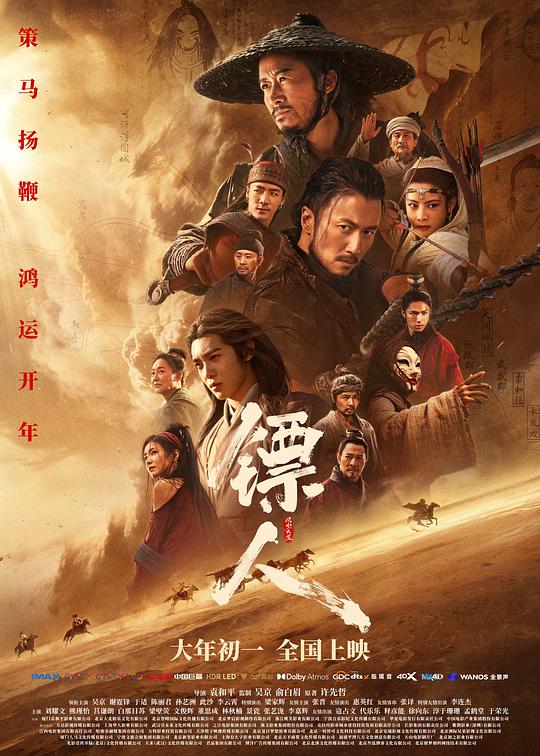 镖人：风起大漠 海报